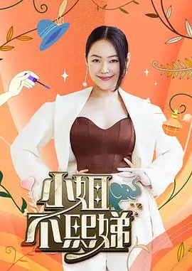 乘风破浪6 综艺 2025 制作团队